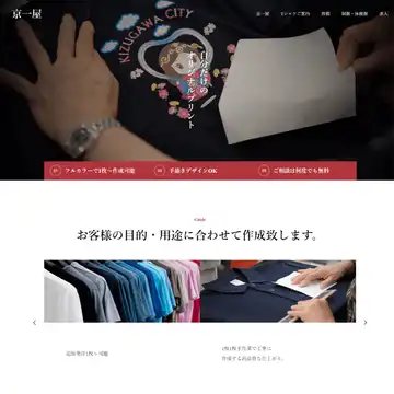京一屋プリント工房